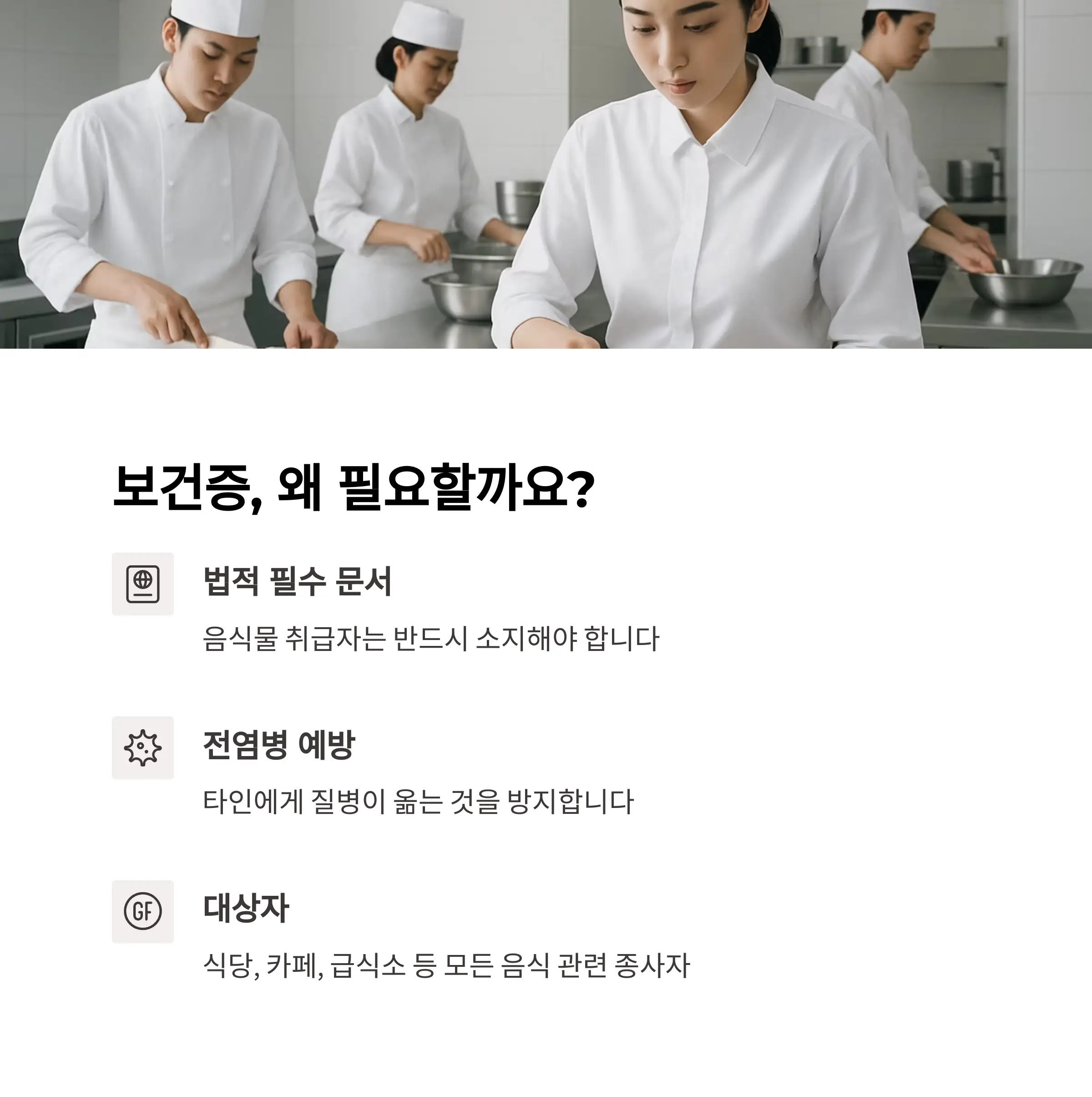 보건증, 왜 꼭 필요할까요?