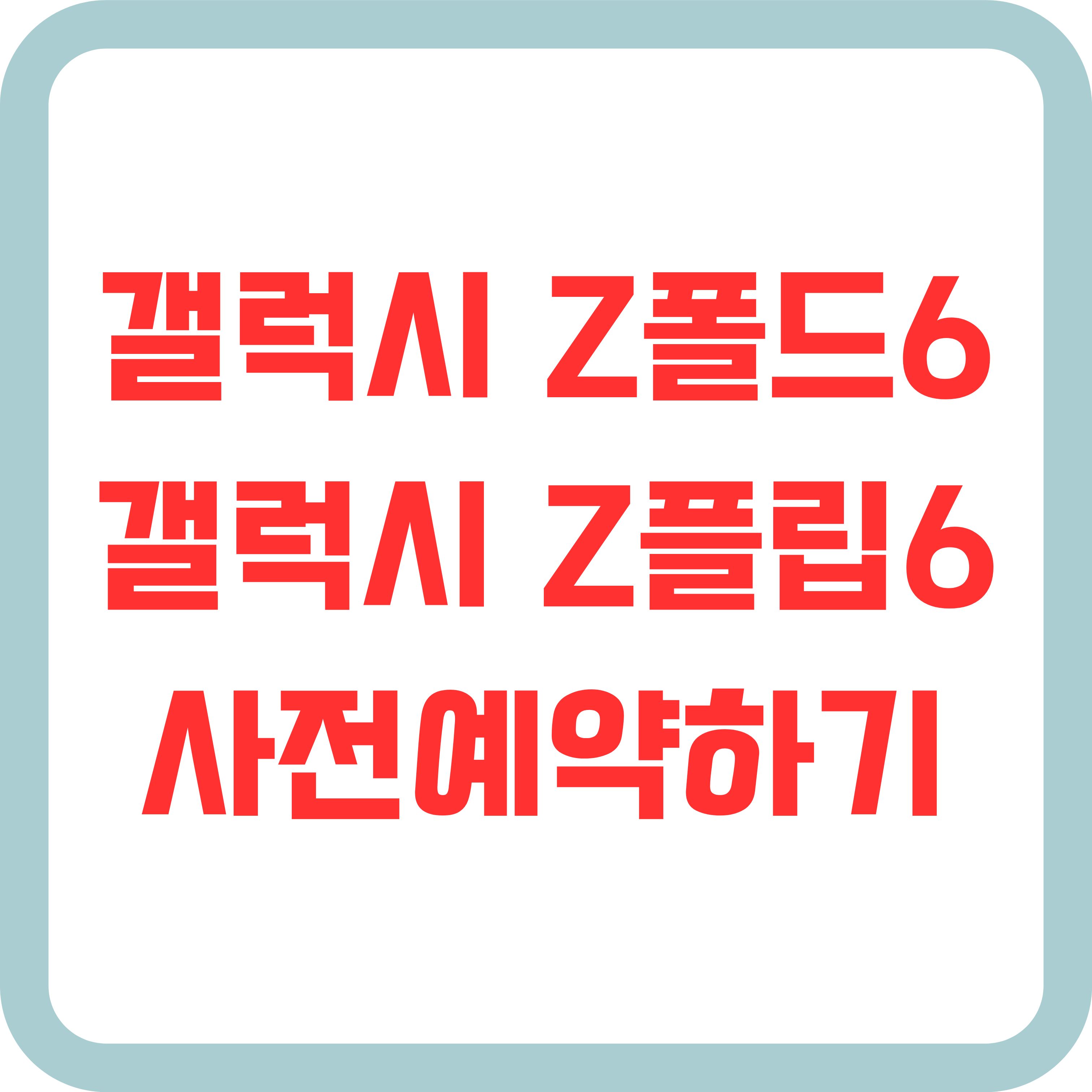 갤럭시 사전예약하기