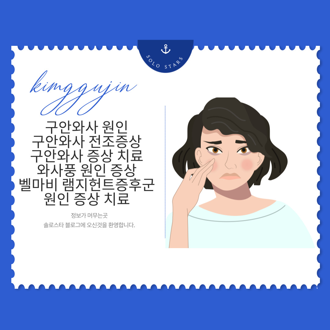 구안와사 관련 그림