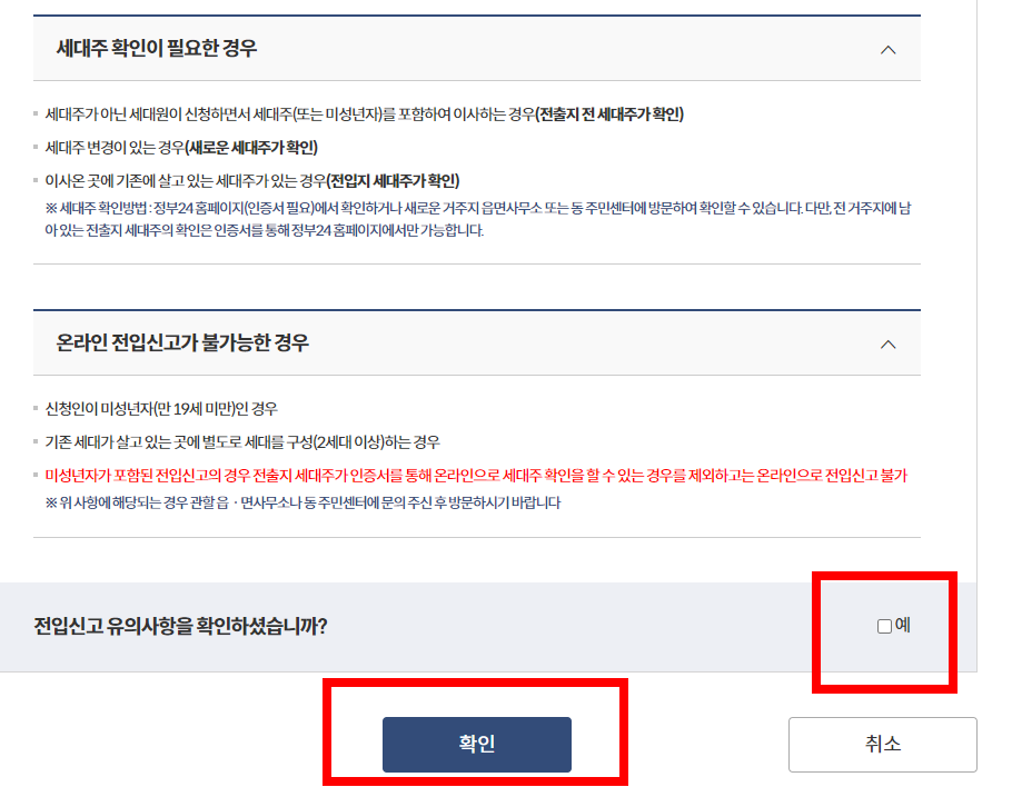 민원24 전입신고 방법