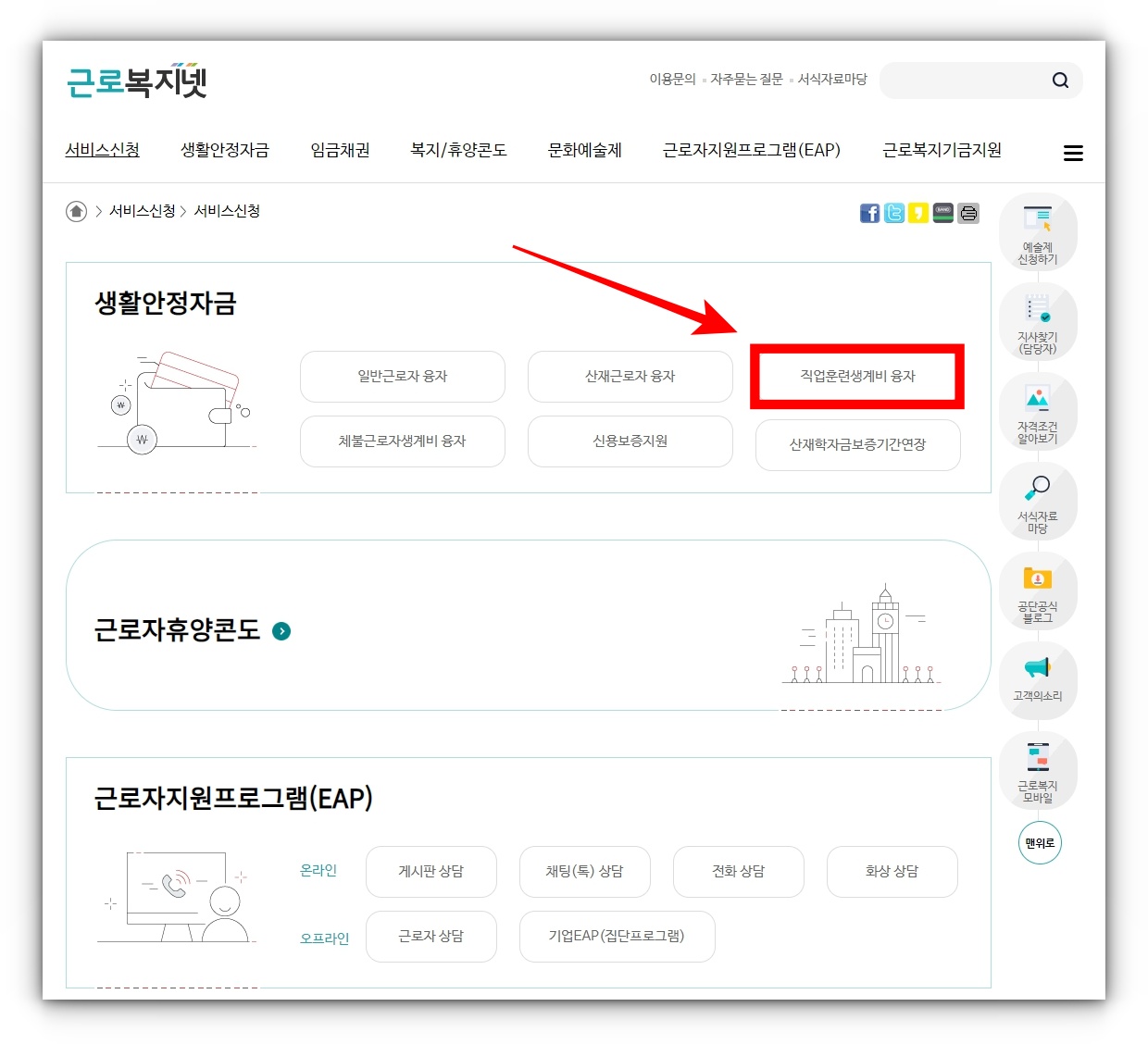 국민내일배움카드 직업훈련 생계비 지원 안내