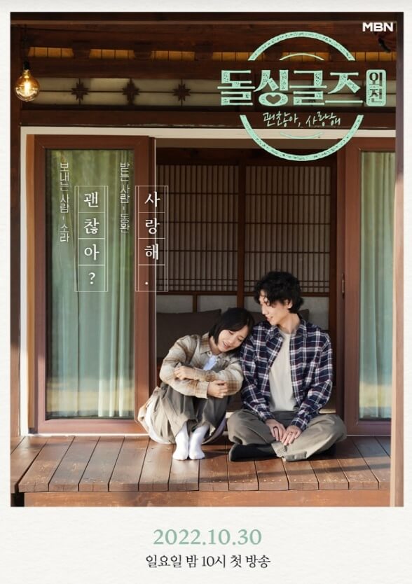 돌싱글즈 외전2 '괜찮아 사랑해'