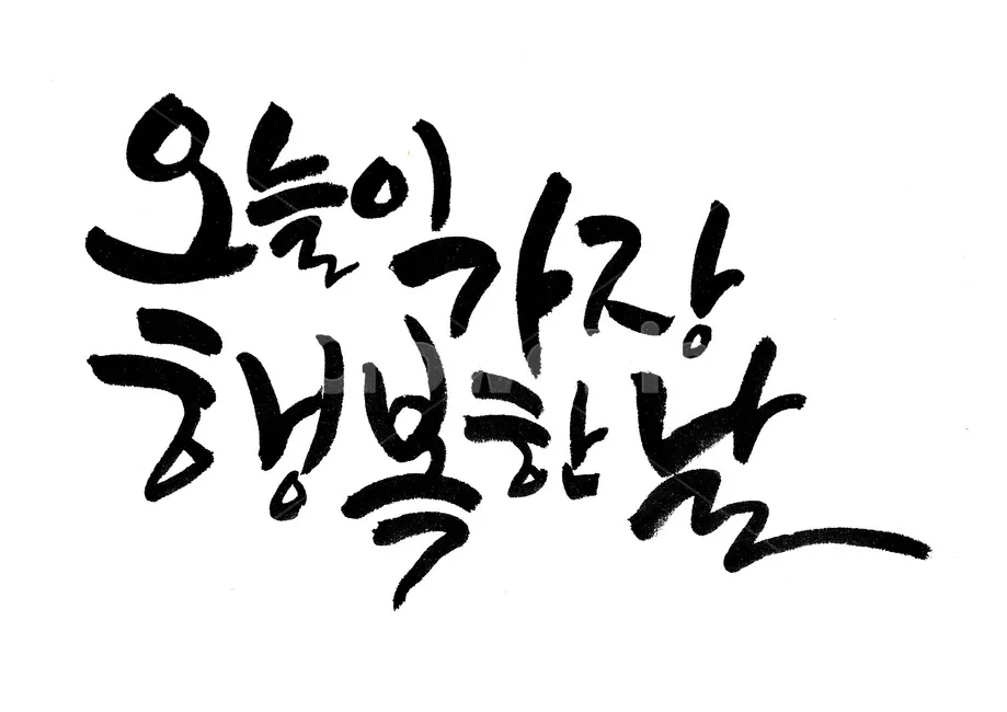 캘리크라피 글귀 모음 명언 문구 모음집_3