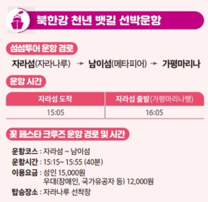 가평 자라섬 꽃 페스타 크루즈 운항