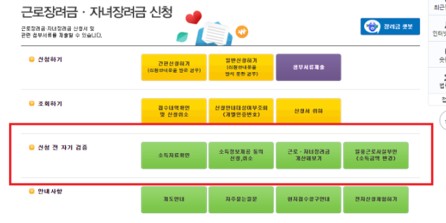 근로자녀장려금 신청자격