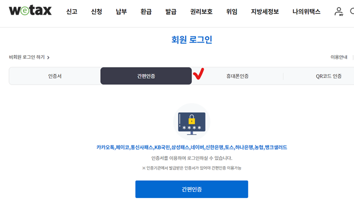 위택스-자동차세-연납신청방법