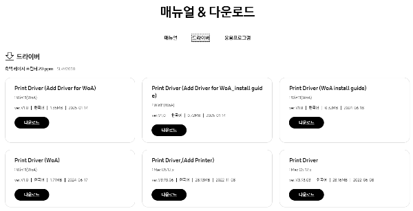 삼성 프린터 드라이버 다운
