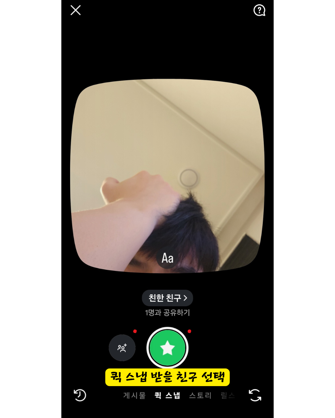 인스타그램 퀵 스냅 이용 화면 이미지