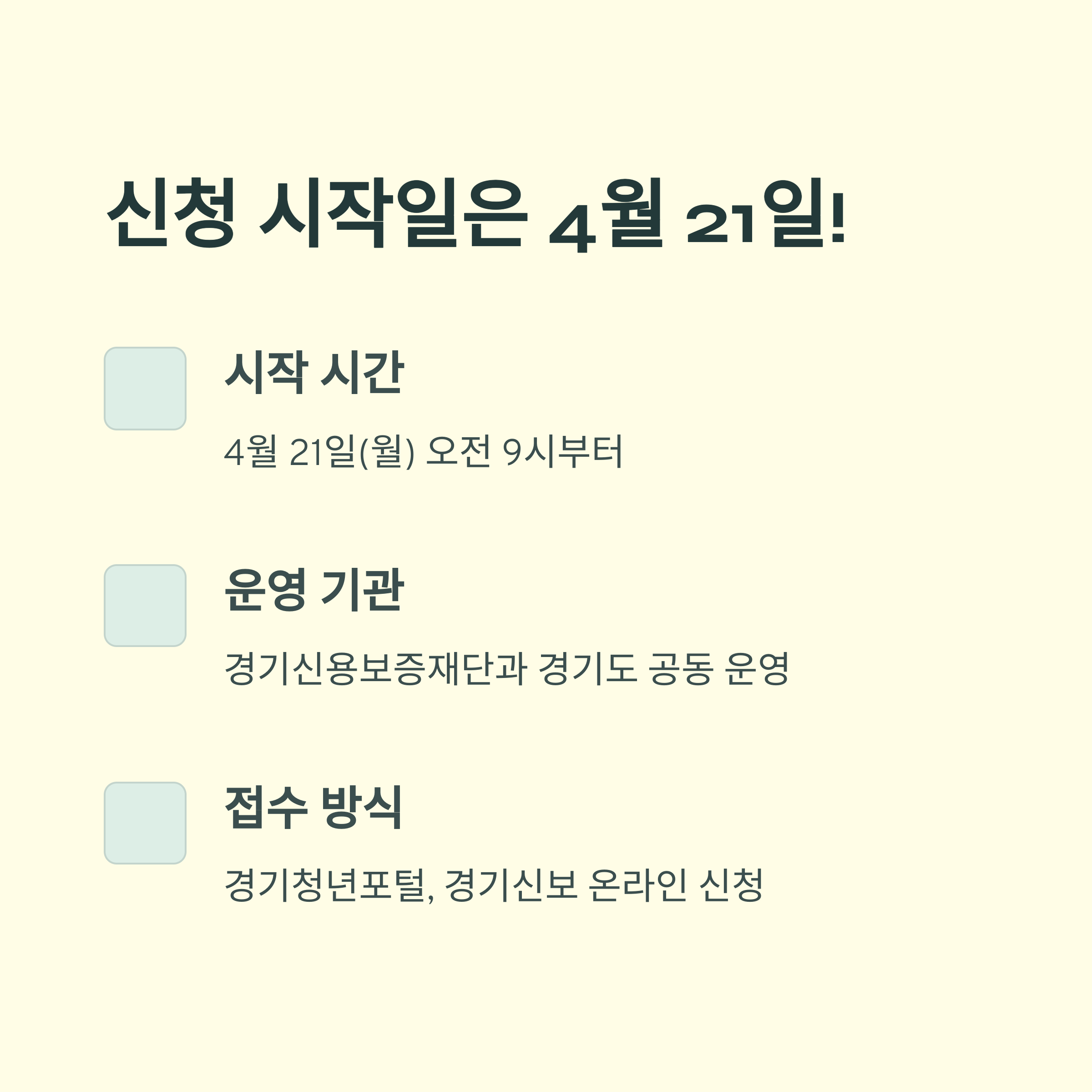 경기청년 기회사다리금융 &ndash; 신청 시작일 및 접수 방식