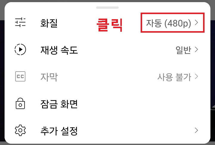 화질 메뉴 클릭함