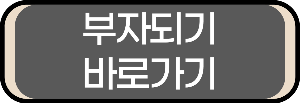2024 부자되기