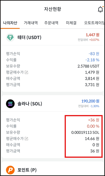 나의 자산 현황 화면