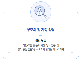 아이돌봄서비스 신청