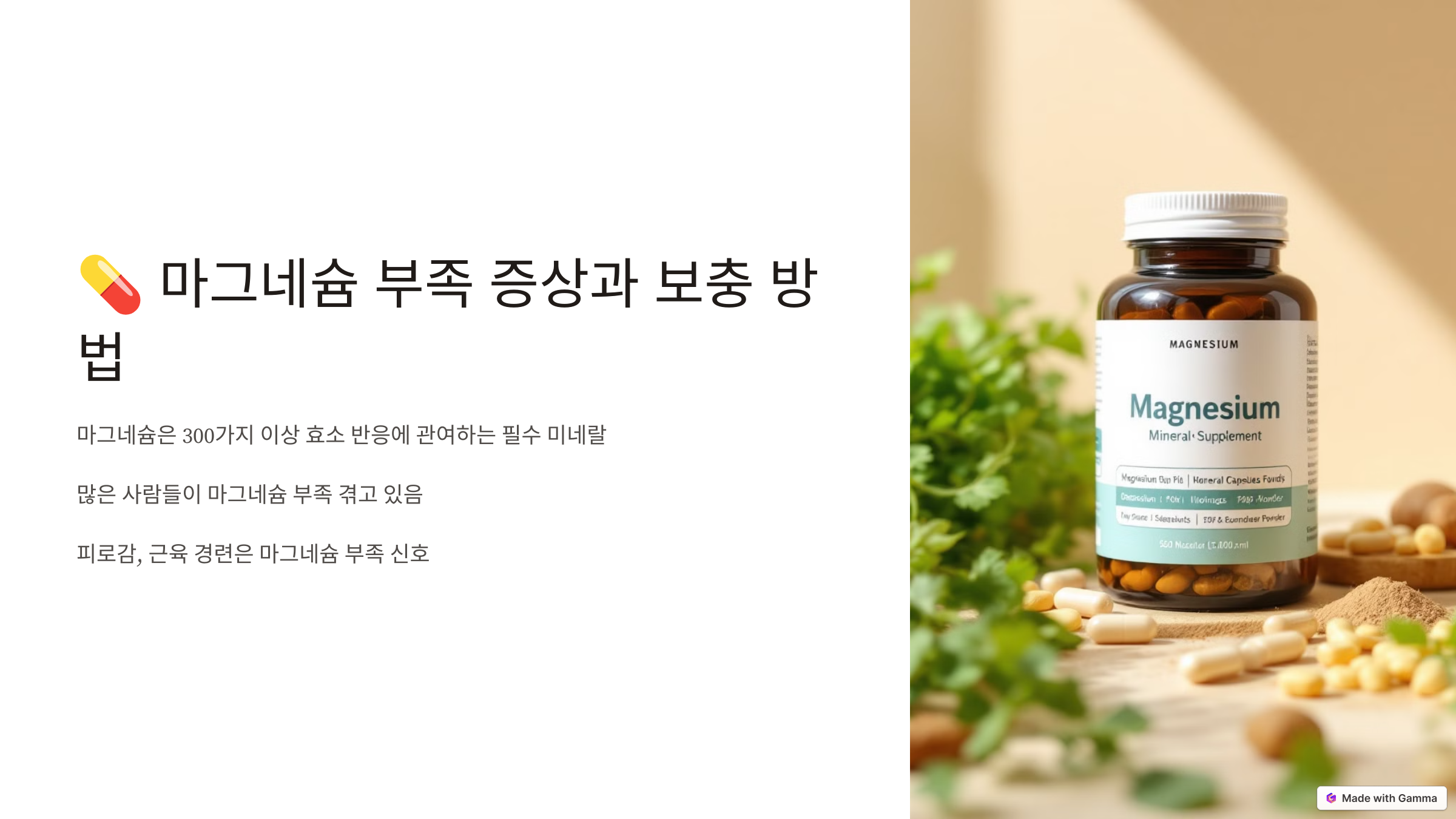 마그네슘 부족 증상과 보충 방법