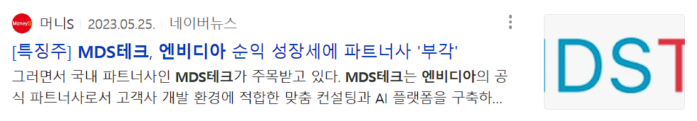 MDS테크 뉴스