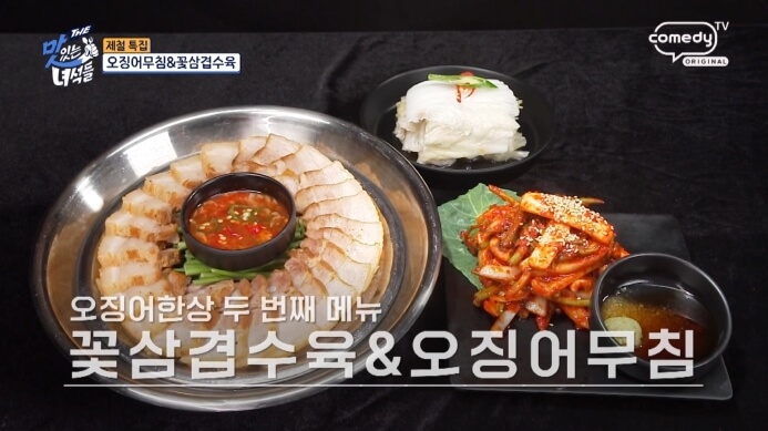 수육-오지어무침