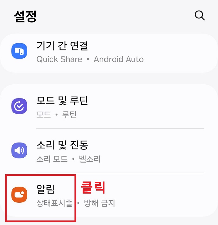 알림 메뉴 클릭함