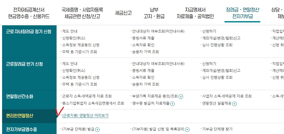 홈택스연말정산