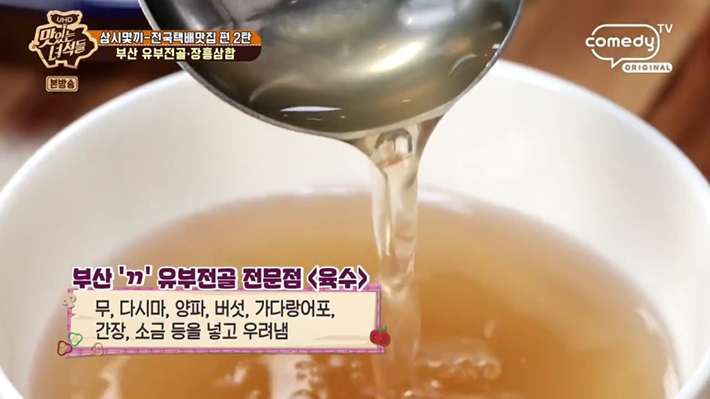 맛있는 녀석들 부산 유부전골 택배_3