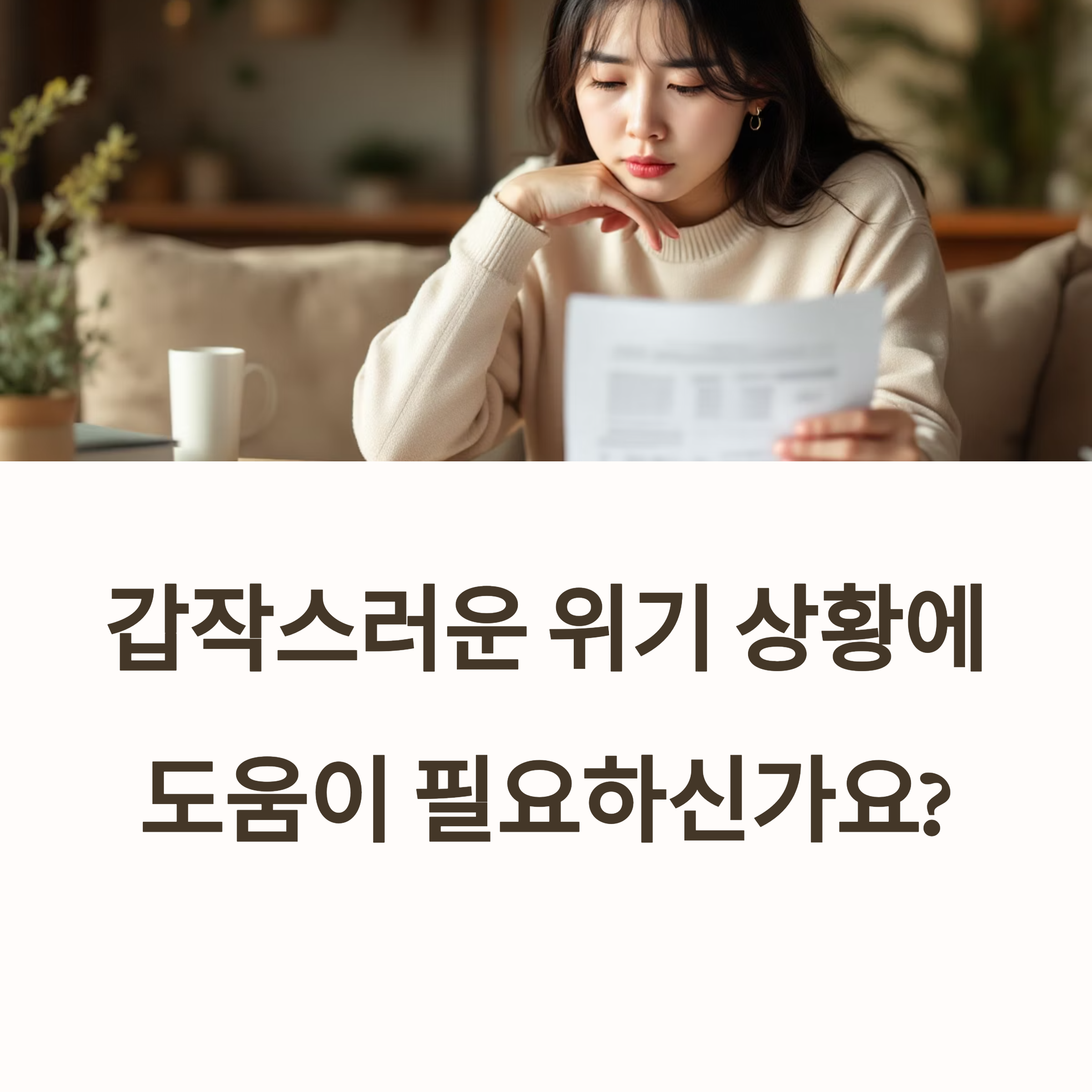 2025년 긴급생계지원금 지급 조건과 신청 방법 총정리