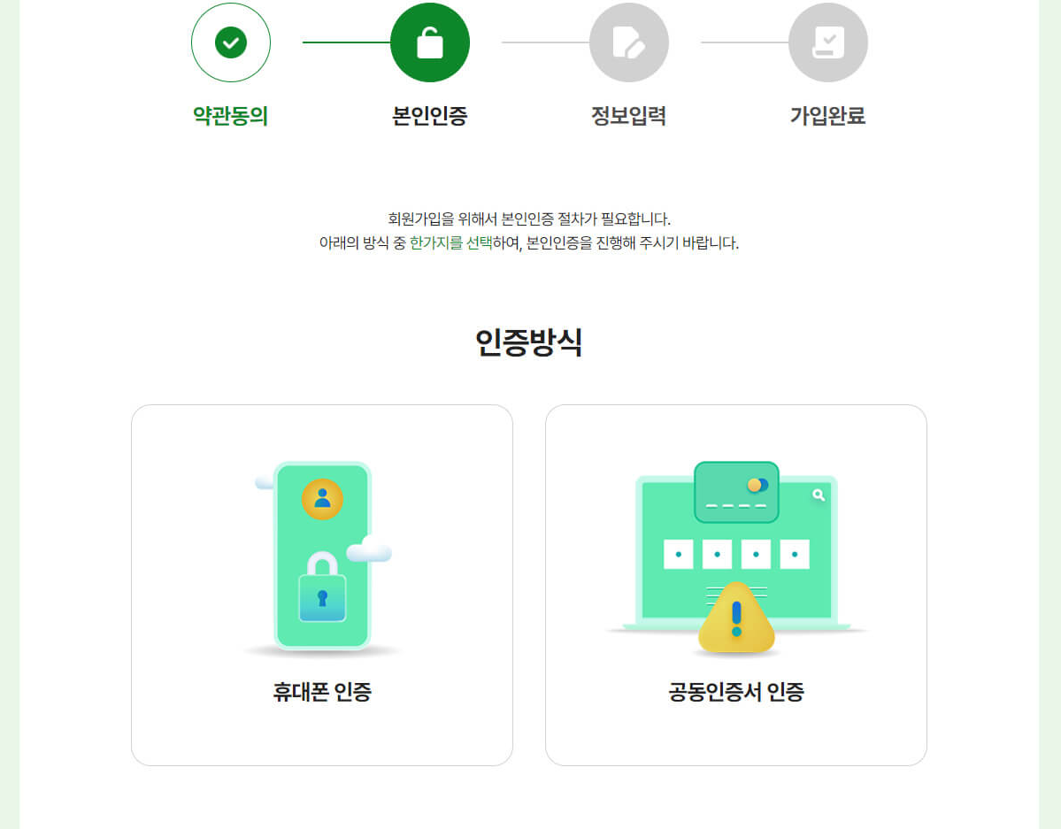 탄소중립포인트 녹색생활실천 회원가입
