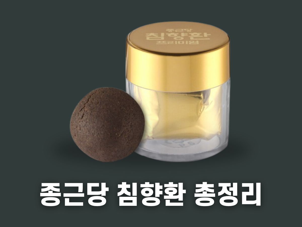 종근당 침향환 종류