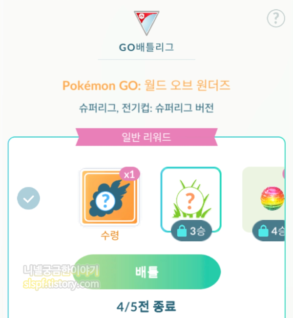 GO배틀리워드