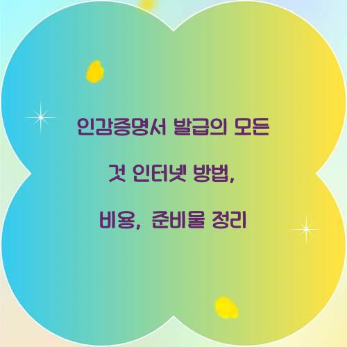 인감증명서 발급