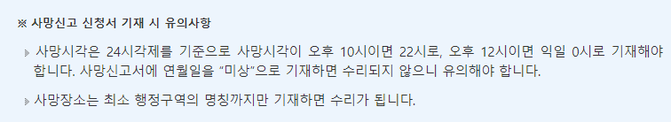 사망신고 과태료 신고장소 필요서류 작성방법 안심상속