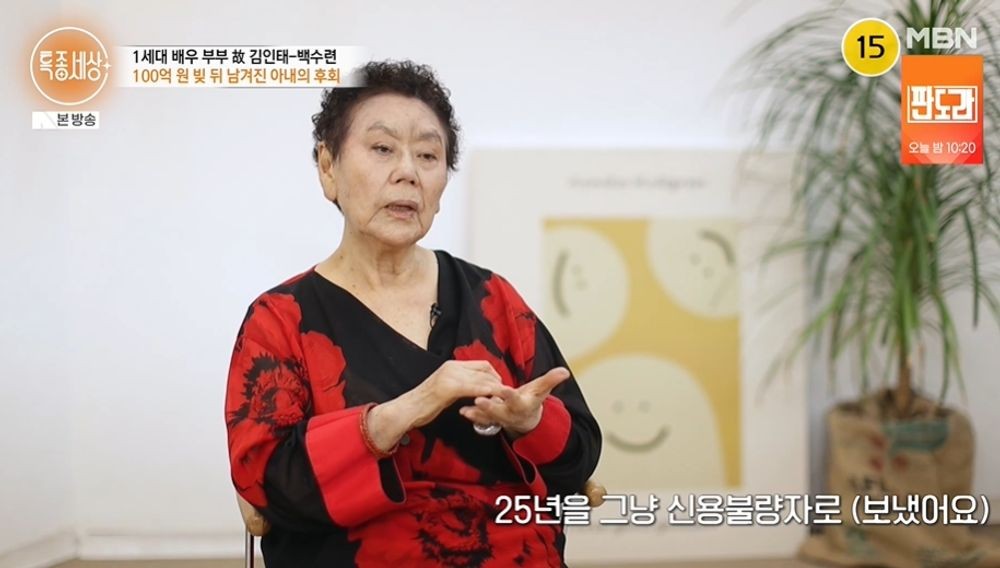 백수련 아들 김수현 100억 빚 잔혹사 25년 신용불량자 남편 김인태 투병 특종세상 전말 분석