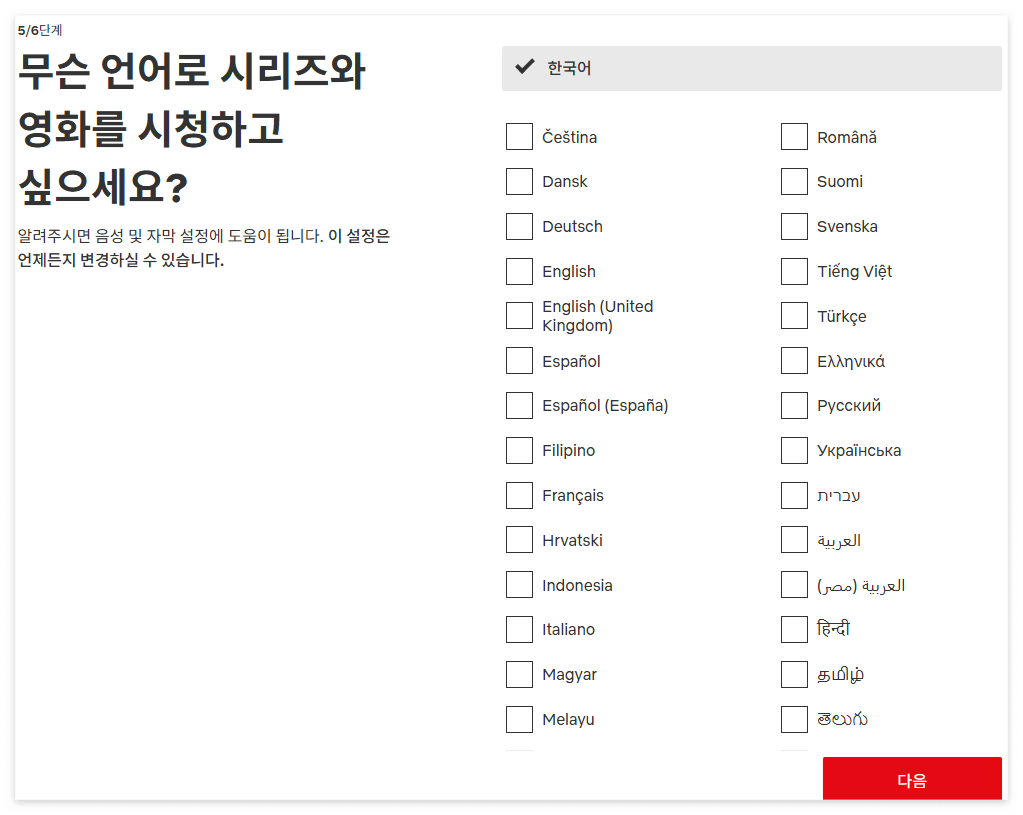 네이버와넷플릭스연동방법12