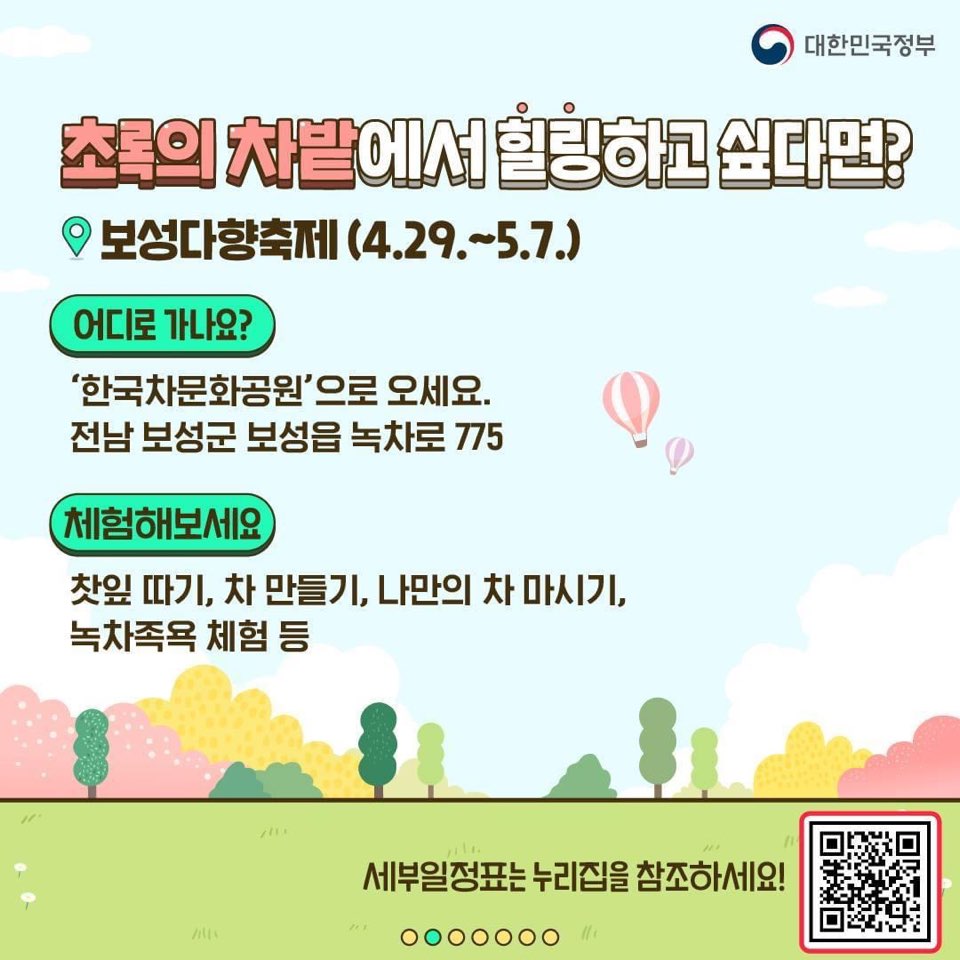 보성다향축제