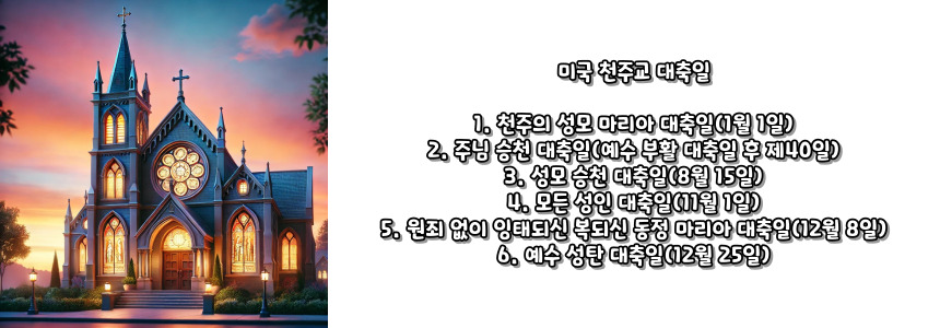 천주교 4대 대축일