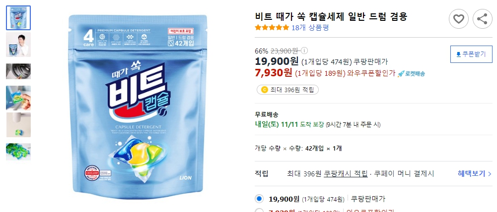 비트-때가-쏙-캡슐세제-일반-드럼-겸용