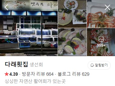 양양 다래횟집 네이버 플레이스