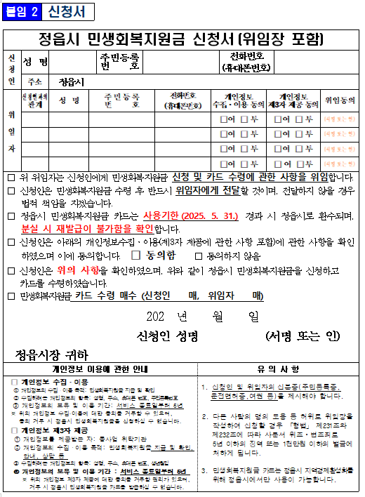 정읍시 민생회복지원금 지급 안내: 1인당 30만 원 받는 법!