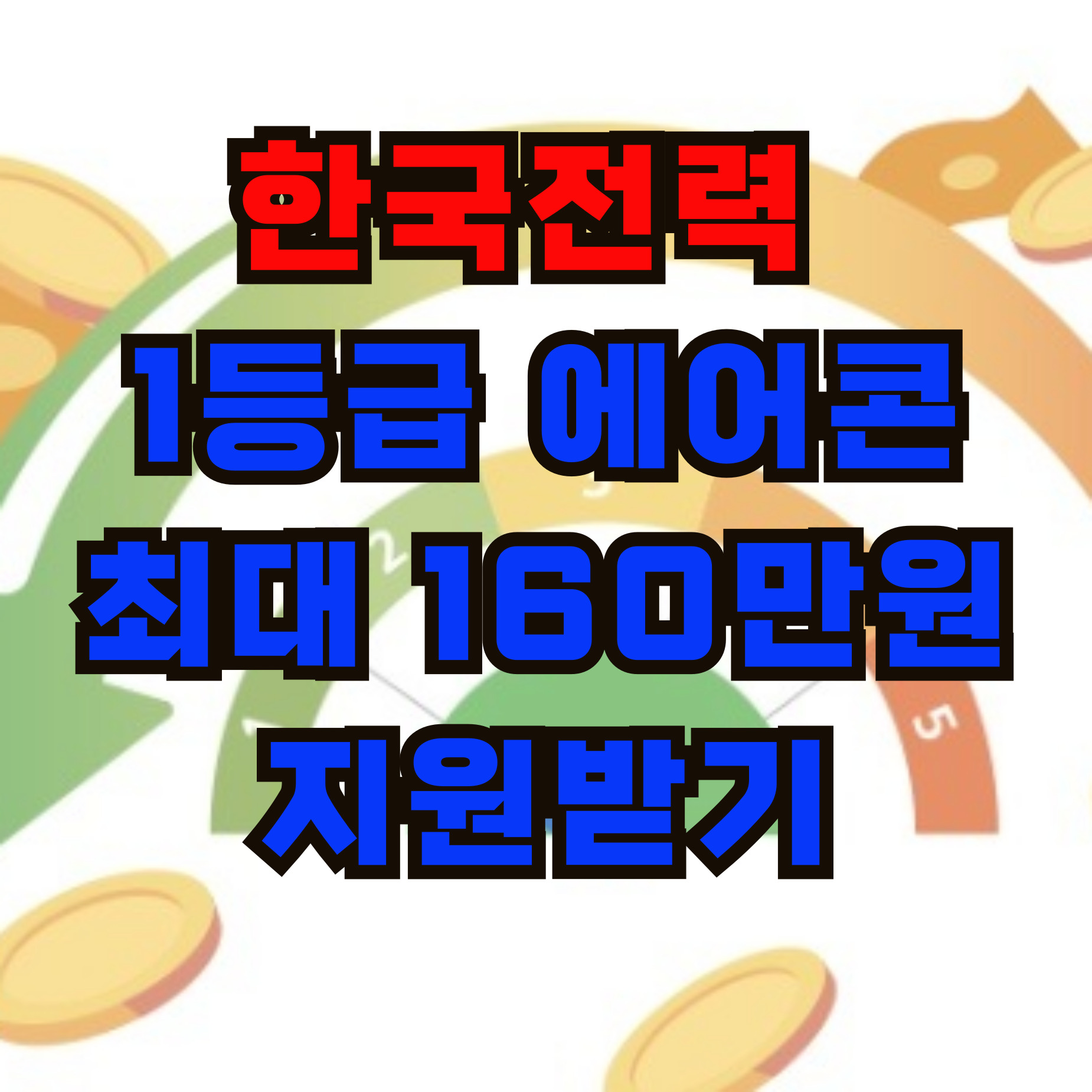 고효율