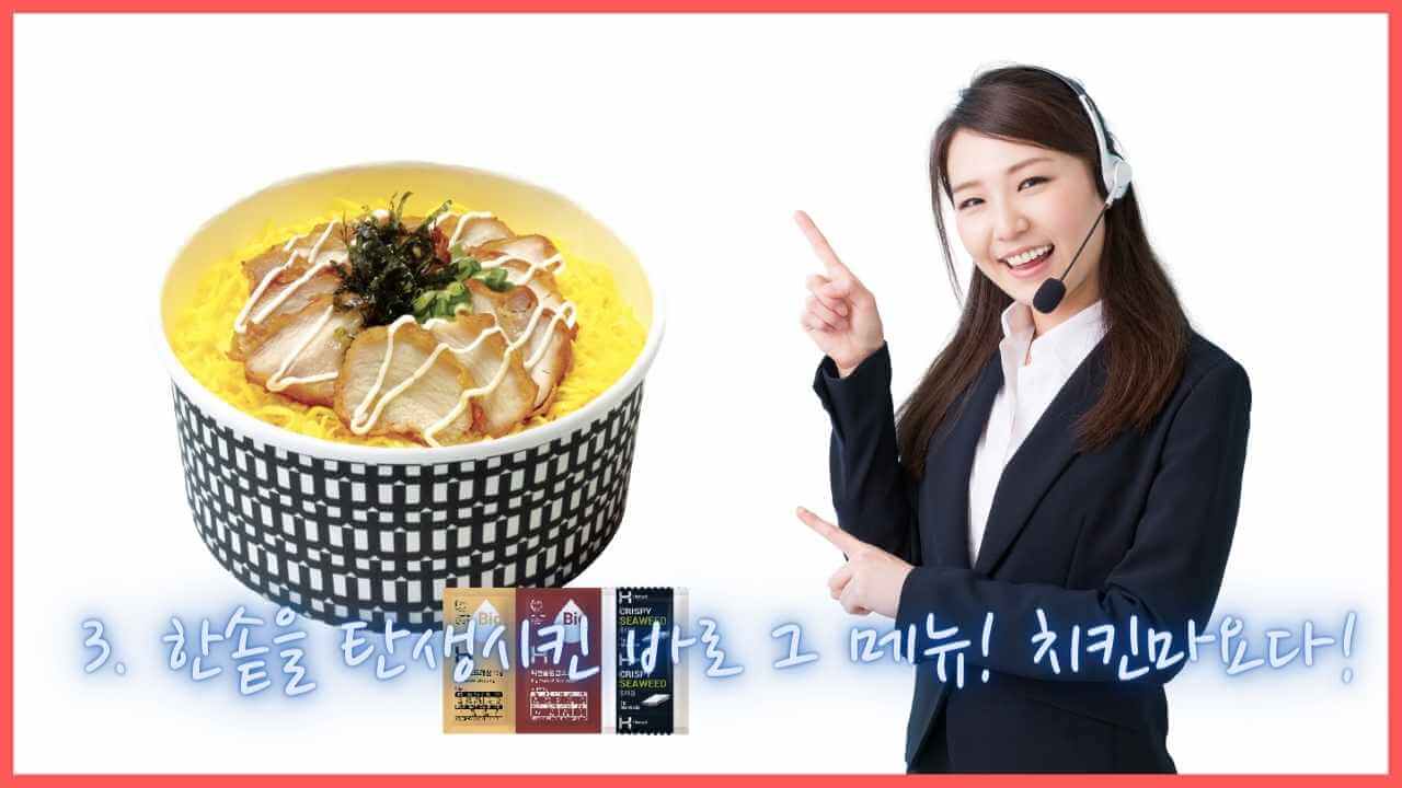 한솥-빅치킨마요