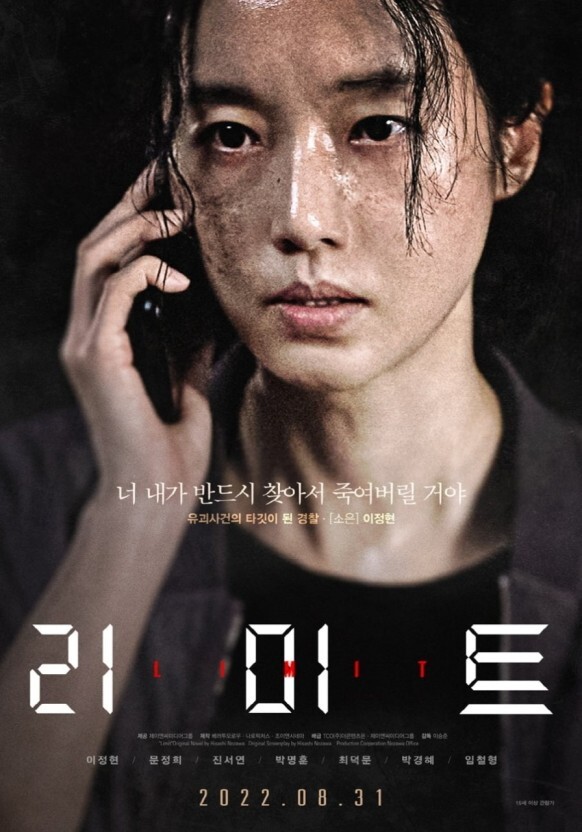 리미트 포스터 사진