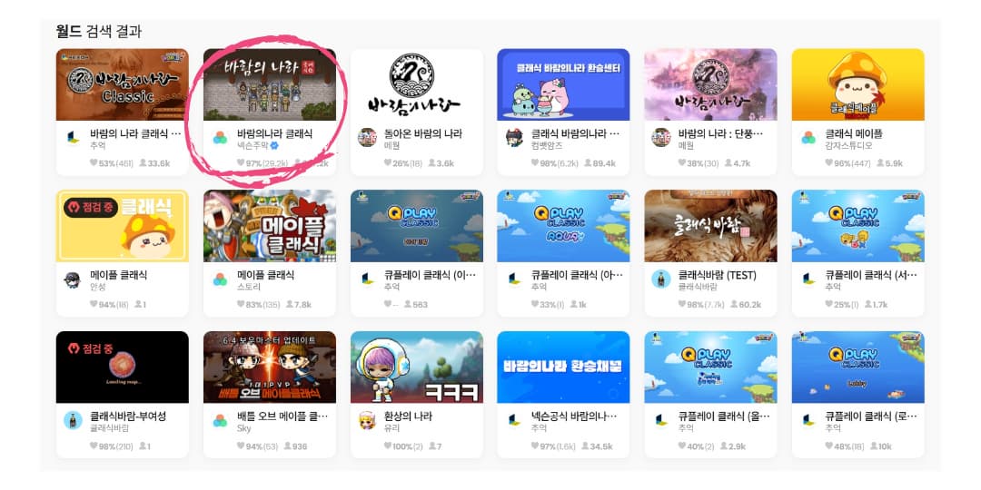 바람의 나라 클래식 다운로드 설치 방법 및 하는 법과 레벨업 공략