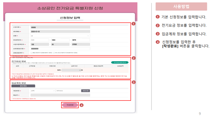 소상공인 전기요금 특별지원금 비계약사용자 신청 방법 결과 확인 삭제