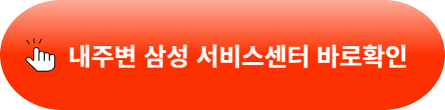 삼성전자 서비스센터