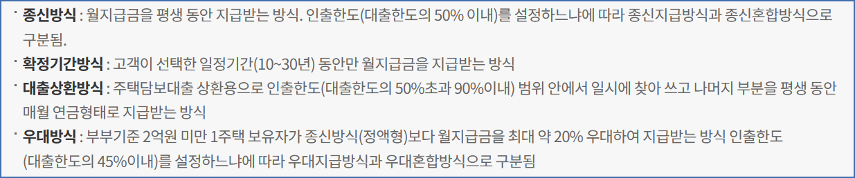 주택연금 수령액 계산&#44; 금액