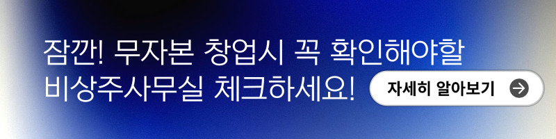 비상주사무실