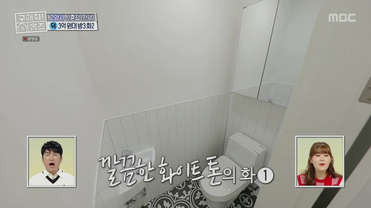 구해줘홈즈 고양시 덕양구 향동동 엄지척 핑크렐라 하우스 매물 가격 및 구조 인테리어 리모델링 최종선택 소개