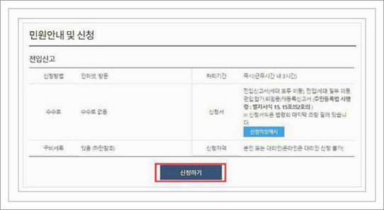 인터넷으로 전입신고