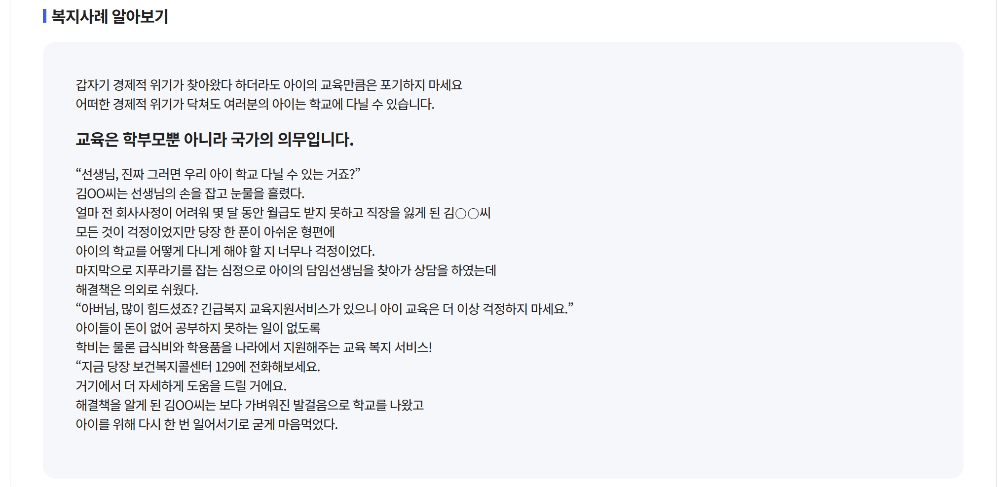 긴급복지교육지원신청하기