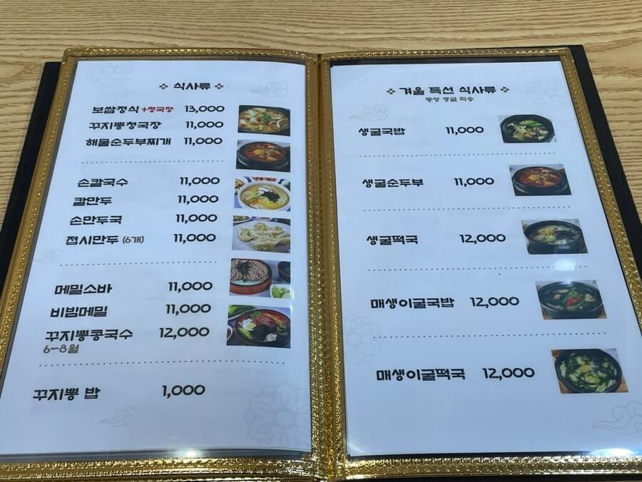 생방송오늘저녁 만두전골 꾸지뽕 보쌈 안양 삼막사 맛집!