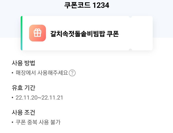 해화로-꽁짜쿠폰-갈치-속젓-돌솥비빔밥