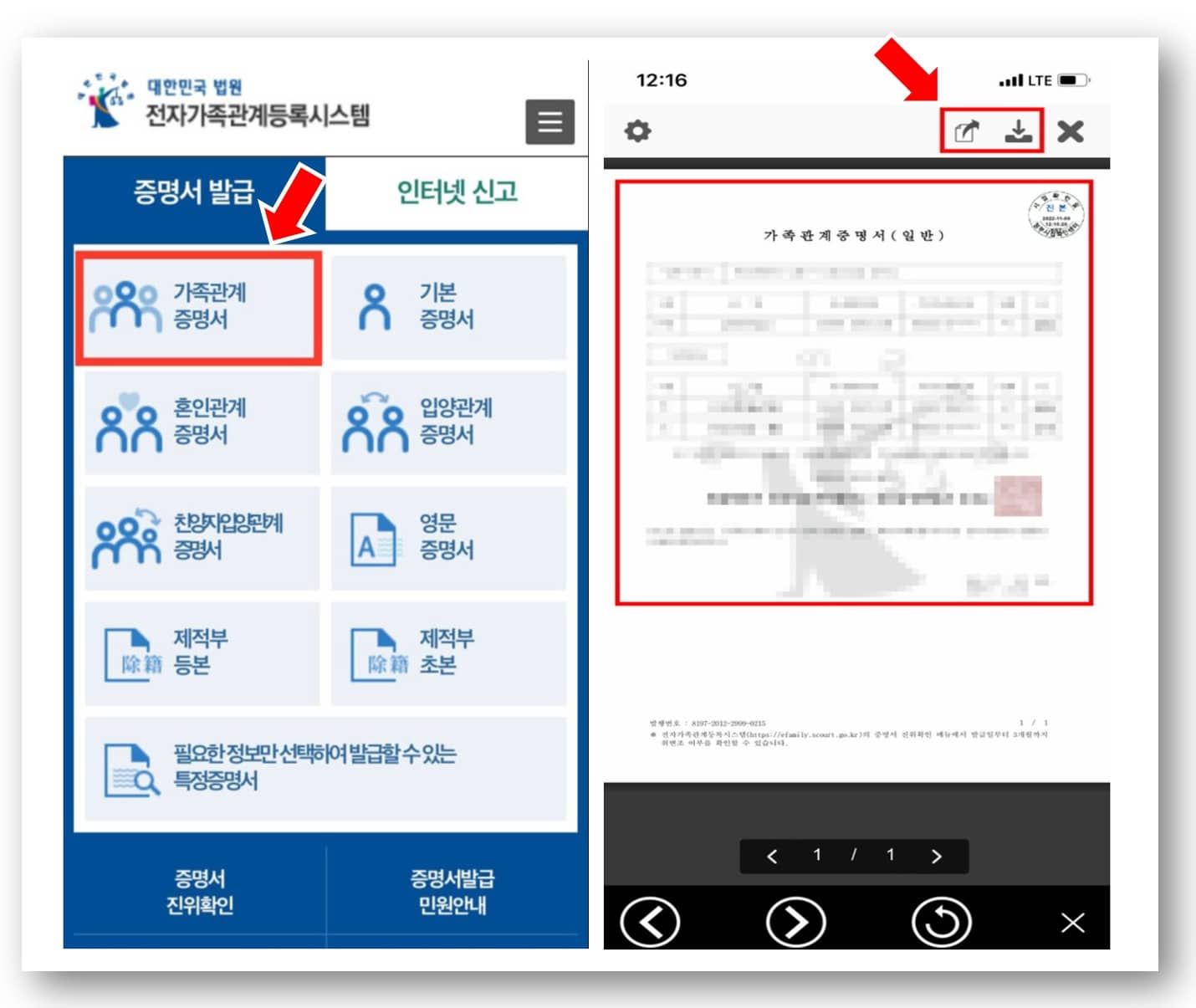 가족관계증명서 발급방법